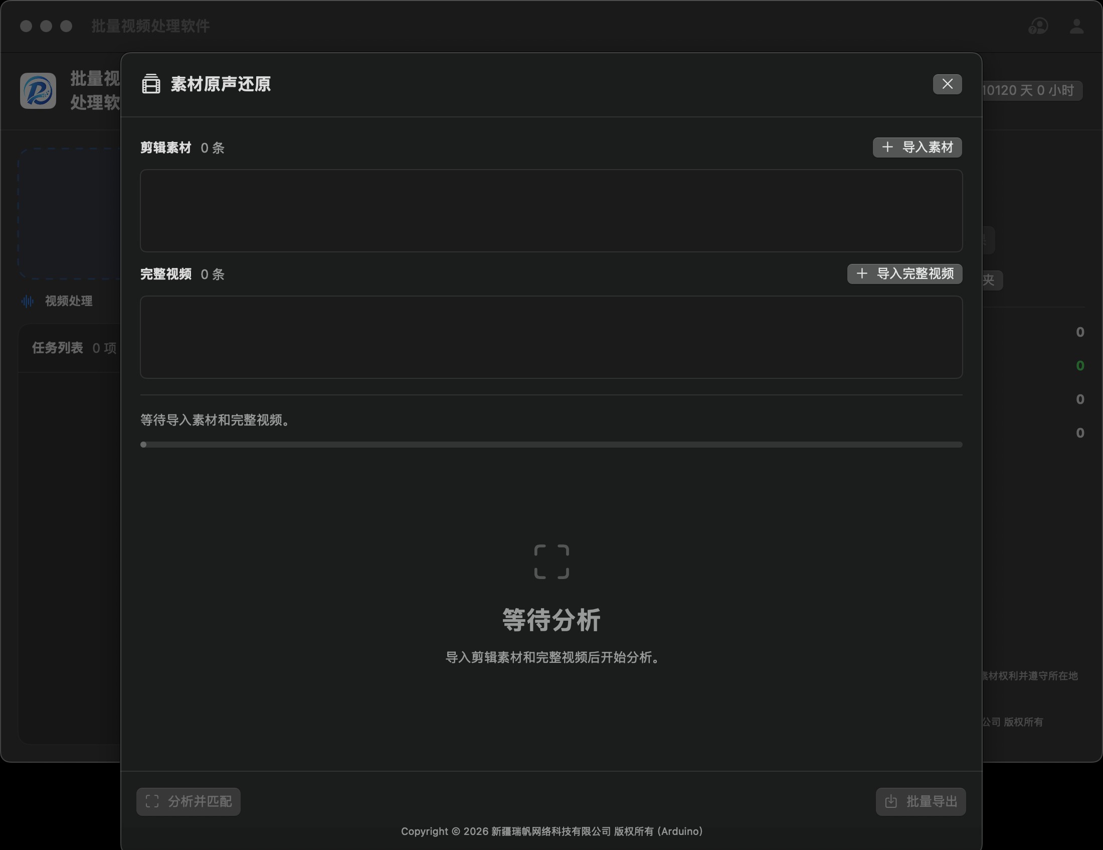 视频素材批量修复工具